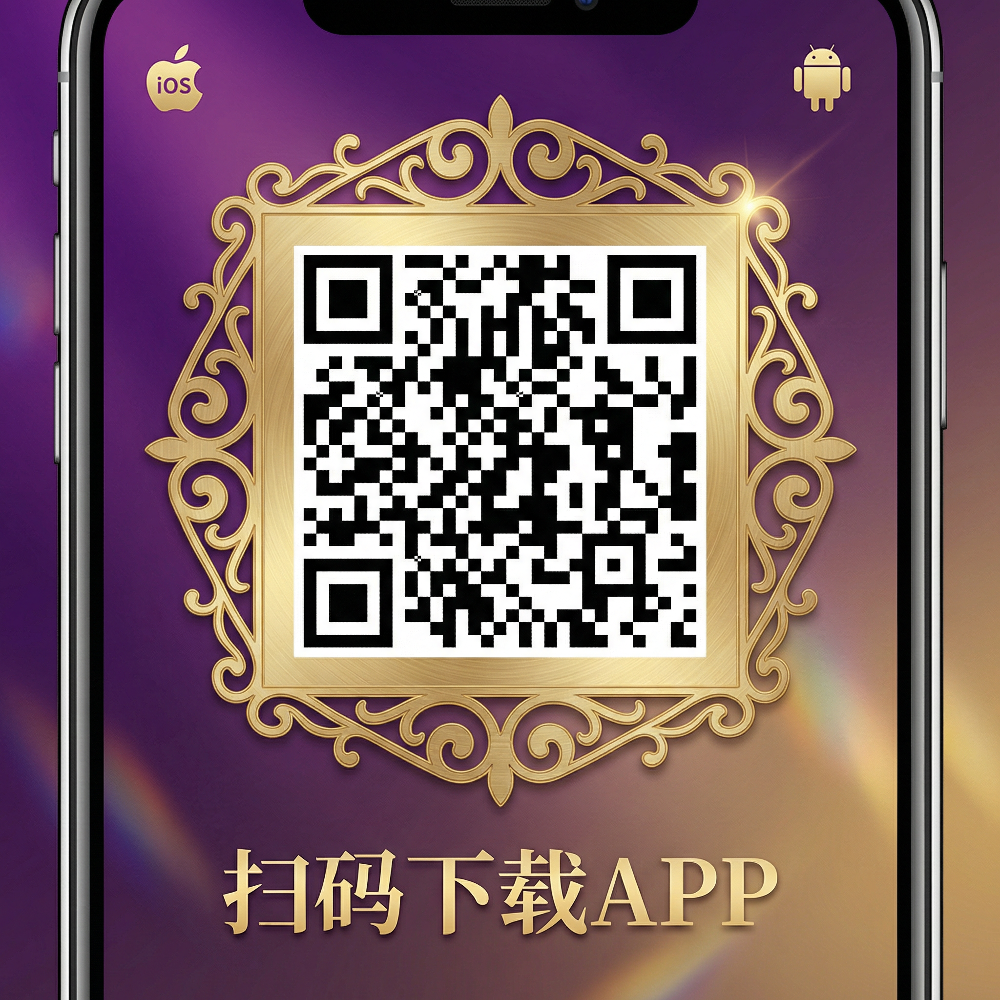 扫码下载问鼎娱乐APP